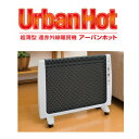 *ゼンケン*RH-2200 超薄型 遠赤外線暖房 アーバンホット 電気暖房器具【送料・代引無料】信頼の日本製