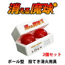 【送料無料】【消える魔球2個セット】 消火ボール 投てき消火用具 消火器 ボール型消火用具 投てき型消化器 投げる消火器 ボール型消火剤