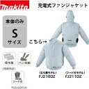 *マキタ/Makita* FJ210DZ Sサイズ スタンダ...