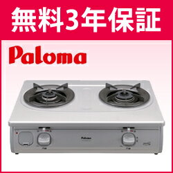 【3年保証無料】*パロマ*ガスコンロ フッ素天板2口タイプ PA-208CF[R/L]