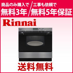 【3年保証0円/工事付5年】*リンナイ*ビルトインガスオーブン/電子コンベック RBR-S51E-ST【送料・代引無料】