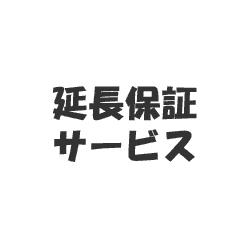 *延長保証サービスご清算用*[最大5年まで] [1000円の位]