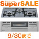 ★スーパーセール　9/30まで★《在庫あり。あす楽対応！》リンナイ　ビルトインコンロ(ガスコンロ)　RS31W8A2RX-VL/VR　ガラストップ／水無し両面焼／温調機能ベーシックな水無し両面焼ガラストップ