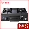 ★在庫限り特価★パロマ ガステーブル(ガスコンロ) PA-N69B-R/L ホーロートッププレート/水無し片面焼き《配送タイプS》 ★在庫限り特価★パロマ ガステーブル(ガスコンロ) PA-N69B-R/L ホーロートッププレート/水無し片面焼き《配送タイプS》