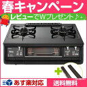 ★春の新生活キャンペーン★《在庫あり。あす楽対応》パロマ　ガステーブル(ガスコンロ) EVERY CHEF　プラチナカラートップ（ホーロー）/ブラック　PA-340WA