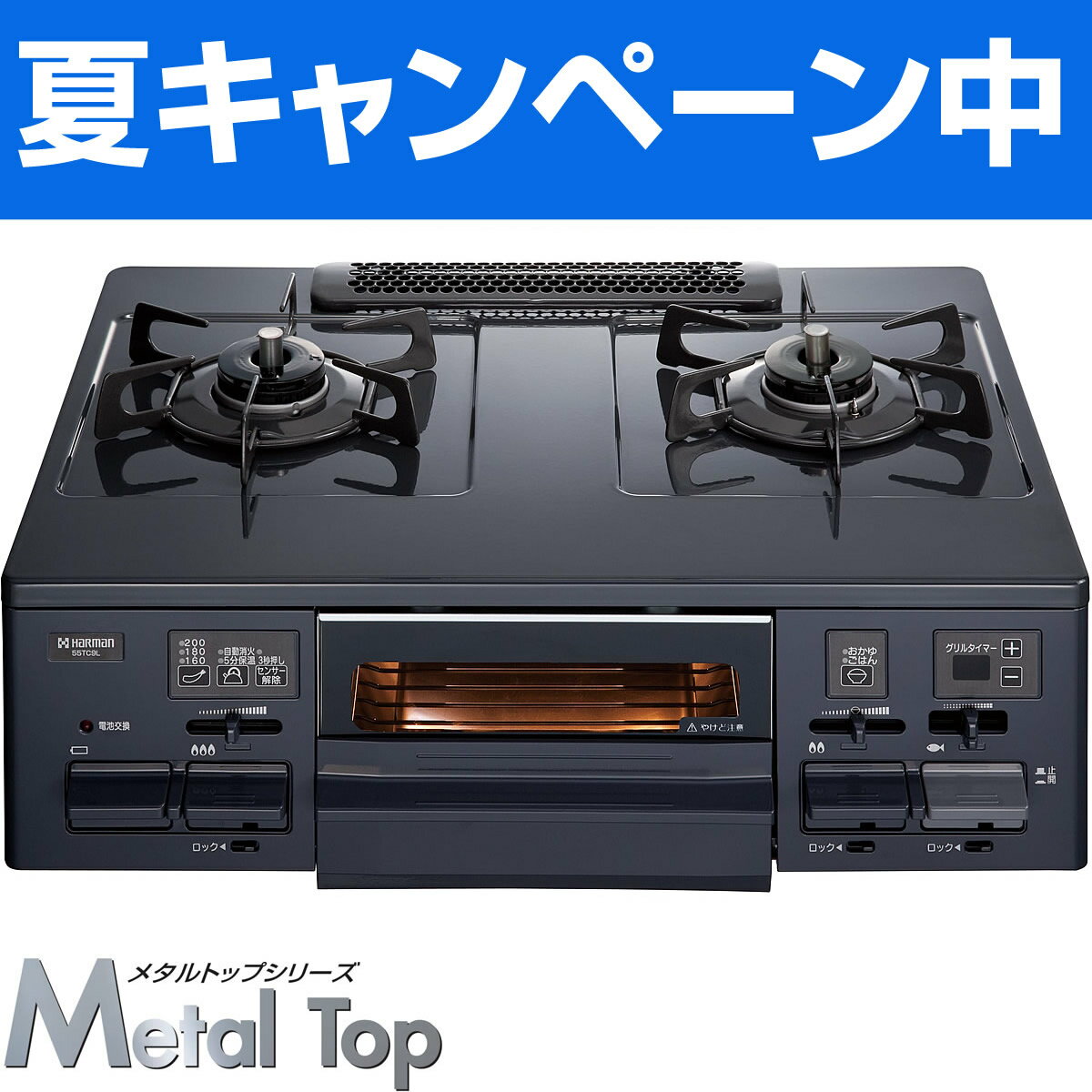 ★夏キャンペーン中★ハーマン　ガステーブル（ガスコンロ）　LW2261TC9DG(L/R)　ダークグレーGコート（ホーロー）充実機能のぴったりタイプ