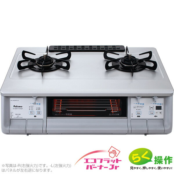 《在庫あり。あす楽対応》【リサイクル対象商品】パロマ　ガステーブル(ガスコンロ) EVERY CHEF　フッ素トップ/シルバー　PA-340WFA