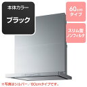 ノーリツ レンジフード NFG6S09MBA スリム型ノンフィルター(シロッコファン) 連動なし/60cm/ブラック