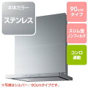 ノーリツ レンジフード NFG9S10MST スリム型ノンフィルター(シロッコファン) コンロ連動/90cm/ステンレス