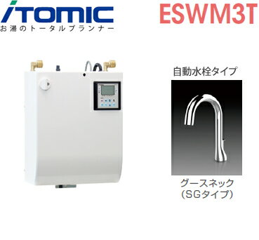 *イトミック* ESWM3TSG106A0 ESWM3Aシリーズ 密閉式電気給湯器 約3L…...:gaskigu:10048491