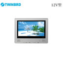*ツインバード* VB-BS121S シルバー 浴室テレビ 地上デジタル対応 12V型【送料・代引無料】