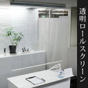*タチカワ*透明ロールスクリーン 幅60cmx高180cmタイプ ウィルス感染対策 飛沫感染防止対策 簡単取付 間仕切り〈送料・代引手数料無料〉