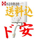 ハーマン　ガス湯沸かし器　YR545操作簡単な1プッシュ1レバータイプ。いちばんコンパクトな湯沸器！