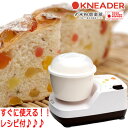 送料無料　パン生地作り　日本ニーダー　キッチンニーダー　プラスチックポットタイプ　KK81