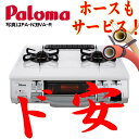 パロマガステーブル グリル付2口コンロ60cm幅 PA-N39VA-R(右大バーナー)新製品！受け皿のない「フラットトップ」お手入れ簡単！！しかも温調機能付き！コンロでごはんが炊けます！！！