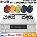 新品ホース付【あす楽】パロマ ガステーブル エブリシェフ P...