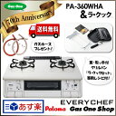 お得セット!【送料無料】PA-360WHA 白 新品ホース80cmプレゼント パロマ ガステーブル ガスコンロ エブリシェフ 両面焼グリル プラチナカラートップ【1年保証付】★PGD-10B ラ・クックセット付