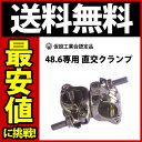 【送料無料】 (30個セット) 48.6専用-直交クランプ 仮設工業会認定品 単管パイプの枠組に