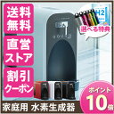 【メーカー直営店】ガウラミニ◆クーポンで6480円オフ◆選べる特典!◆ポイント10倍◆送料無料◆テーブルに置けるスマートタイプ!つくりたての高濃度水素水をご家庭で。選べる標準カラー3色【卓上水素水生成器】GAURA mini(ガウラミニ)標準カラー