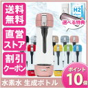 【メーカー直営店】ガウラウォーク◆クーポンで4500円オフ◆選べる特典!ハンディミストや専用ケースなど◆ポイント10倍◆さらにレビューで500円クーポン◆送料無料◆いつでもどこでも手軽に、水素水生成ボトル。選べる10カラー【水素水生成器】GAURA walk