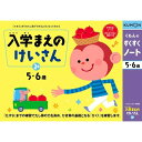 くもん すくすくノート 入学前のけいさん 2集 - メール便対象