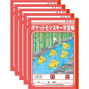 ポケットモンスター学習帳 国語 12行 縦リーダー入り PL-11 5冊セット キャラクター 小学生 3年生 4年生 5年生 - メール便 送料無料
