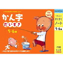 くもん出版 すくすくノート かん字だいすき - メール便対象