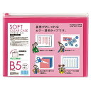 コクヨ ソフトクリヤーケース(クリヤー&カラー)(マチなし)軟質 B5桃 - メール便対象