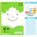 【メール便対象】ジャポニカフレンド 学習帳 科目名入りノート 理科 5mm方眼罫(リーダー罫入り) JFL-5G ... 学習帳 学童用品 小学校 入学