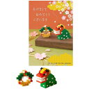 【メール便対象】nanoblock 年賀状 NP077 ナノブロック