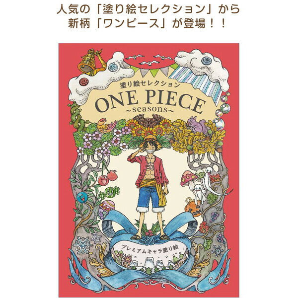 塗り絵セレクション ポケモン ドラえもん ディズニー プリンセス ピクサー サンリオ ちびまる子ちゃん マリオ Japan 撫松庵 メール便対象 日本商品の海外転送 購入ならsamurai Buyerにお任せ 国際配送でお届けします