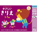 くもん すくすくノート やさしいきりえ - メール便対象