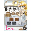 【メール便対象】保湿成分配合のかわいいつやめき指サック 指先艶子 L シンプル