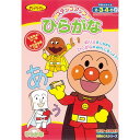【メール便対象】アンパンマン 知育ぬりえ ステップアップ ひらがな ... 育児/幼児向けドリル/教材/教育/平仮名