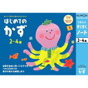 くもん すくすくノート はじめてのかず - メール便対象