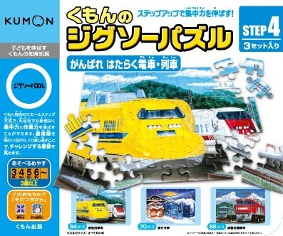 【送料無料】くもん パズル くもんのジグソーパズル STEP4 「がんばれ はたらく電車・列車」 ....:gazaihonpo:10047458