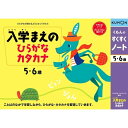 くもん すくすくノート 入学前のひらがな・カタカナ - メール便対象