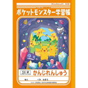 ポケモン 学習帳 かんじれんしゅう 50字(十字リーダー入り) PL-48 ... キャラクター 学習ノート ポケットモンスター - メール便対象