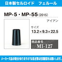 日本製ゴルフソケット/フェルール ミズノ MP-5/MP-55 10個