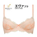 【50】【30%OFF】2017春夏 ブラデリス ニューヨーク CA117102 Eva エヴァ Bカップ/Cカップ/Dカップ/Eカップ/Fカップ ステップ1【BRADELIS NEW YORK◆Eva ブラ】【NB】