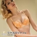 【30】【送料無料】育乳ブラ 補整ブラ ブラジャー 2018春夏CA118104 ブラデリス オレンジ パープル B65 B70 B75 C65 C70 C75 D65 D70 D75 E65 E70 E75 F65 F70 F75【BRADELIS NEW YORK◆シャルロットブラ 】【NB】【P15】