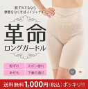 ★1000円ポッキリ★【革命ガードル】股ずれ、ズボン破れ、あせも、下着の透け対策に。お腹から膝上まで広範囲サポート!広範囲サポートだけど程よい伸縮で苦しくない★【!】