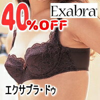 Exabra★ポイント2倍★カラーは当店お任せエクサブラ ドゥ特許取得のバストUP力★長期滞留品の為、多少の保管汚れ等あり★交換返品・色やタイプ指定不可/購入枚数制限：同梱含め2枚迄エクサブラ ドゥ-Exabra deux-元祖・バストアップできる特許取得ブラジャー！？大胸筋を鍛え、パットにたよならい「たわわなバスト」へ