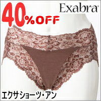 【送料無料！40％OFF】カラーお任せSALE在庫処分エクサショーツ　アン【アウトレット特価】【RCPmara1207】