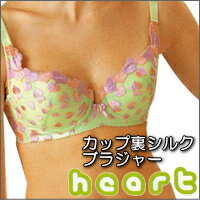 【送料無料】カップ裏シルクブラジャーシリーズ〜heart/ハート〜思わず元気になってしまうキャンディーカラーたち♪贅沢にカップ裏をシルクにしたお肌にやさしいランジェリー