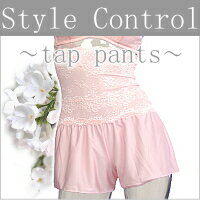 【50％OFF】【Style　control】ウエストくびれ★タップパンツウエスト一周ぐるっとパワーネット仕様でくびれメイクおしゃれなフリしてしっかり補正効果あるんです♪【RCPmara1207】