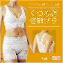【70%OFF】ノンワイヤーでバストを優しく包み込むナイトブラとしても使える!背中をシャキッ伸ばすストレッチ設計★くつろぎ姿勢ブラ【!】楽天カード分割