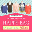 何が入るかお楽しみ! アパレル レディース Mサイズ 福袋 ハッピーバッグ【レディースウェアHAPPY BAG】