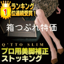 輸送中のアクシデント！中身は全く問題ナシなので助けて下さいっワンランク上の履き心地週間ランキング1位！ドイツ製のメディカル編機によるプロユース用特殊加圧設計美脚ストッキングブーツで気になるムクミも段階着圧ですっきり解消！