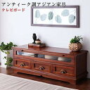 天然木 完成品 材 アンティーク風 アジアン家具 RADOM...